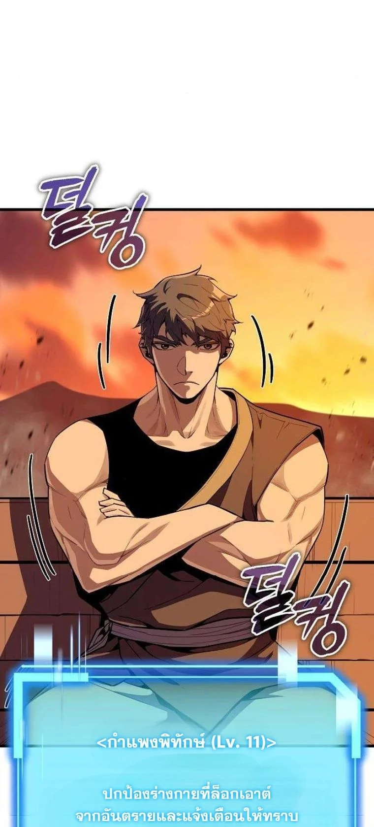 Starting With 13 Hidden Traits เกิดใหม่ในเกมพร้อมคุณสมบัติลับ 13 ประการ ตอนที่ 15 page 32