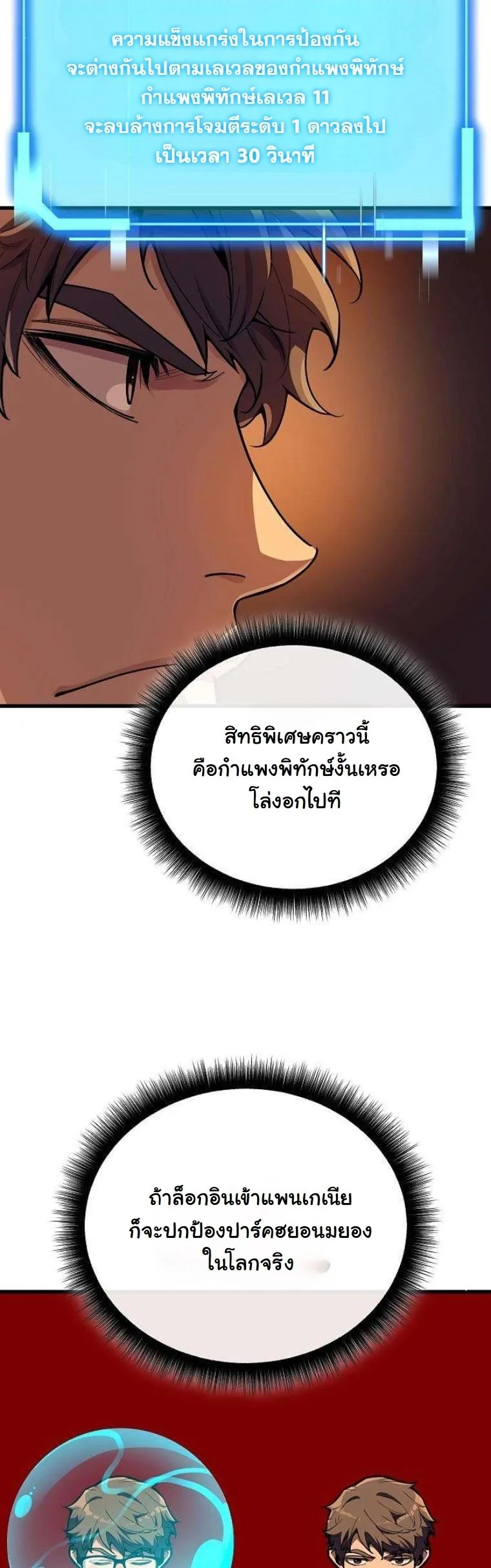 Starting With 13 Hidden Traits เกิดใหม่ในเกมพร้อมคุณสมบัติลับ 13 ประการ ตอนที่ 15 page 33