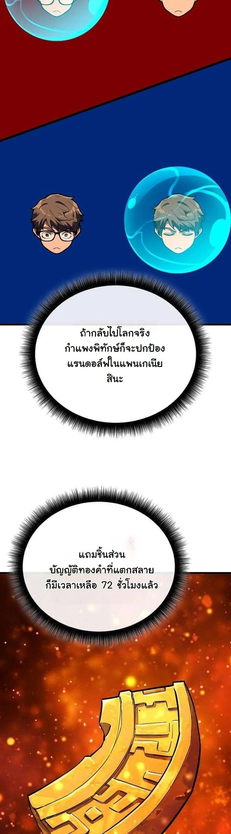 Starting With 13 Hidden Traits เกิดใหม่ในเกมพร้อมคุณสมบัติลับ 13 ประการ ตอนที่ 15 page 34