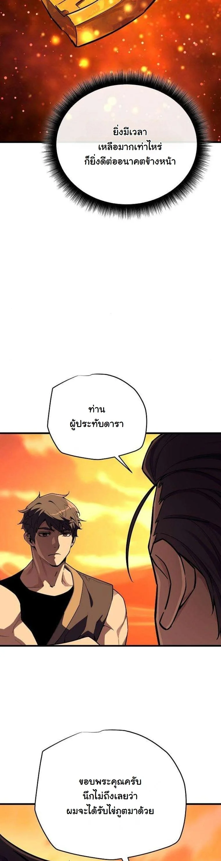 Starting With 13 Hidden Traits เกิดใหม่ในเกมพร้อมคุณสมบัติลับ 13 ประการ ตอนที่ 15 page 35