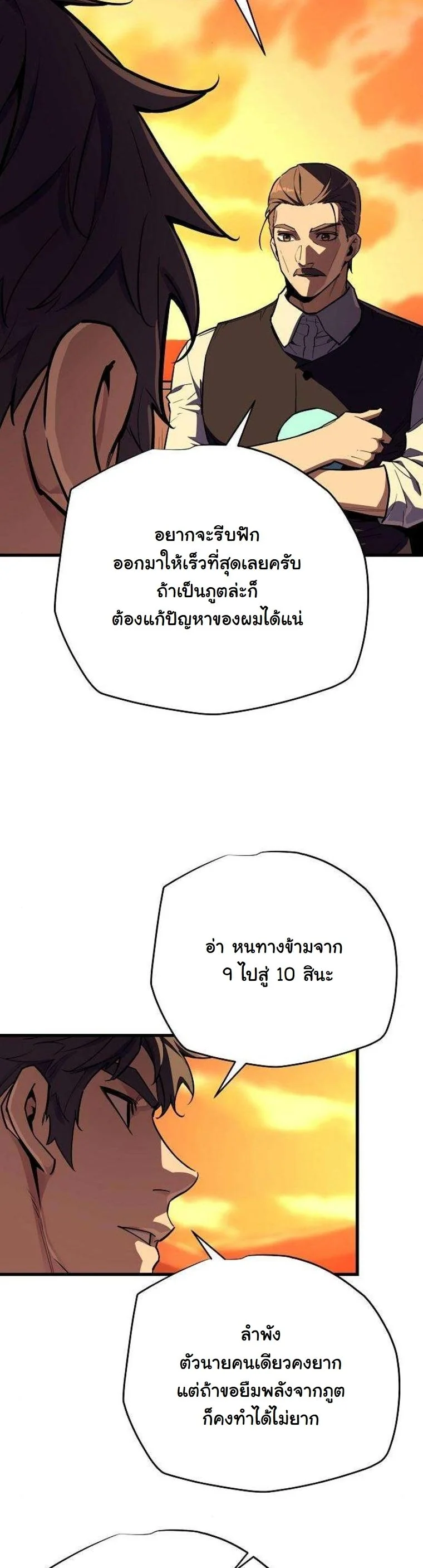 Starting With 13 Hidden Traits เกิดใหม่ในเกมพร้อมคุณสมบัติลับ 13 ประการ ตอนที่ 15 page 36