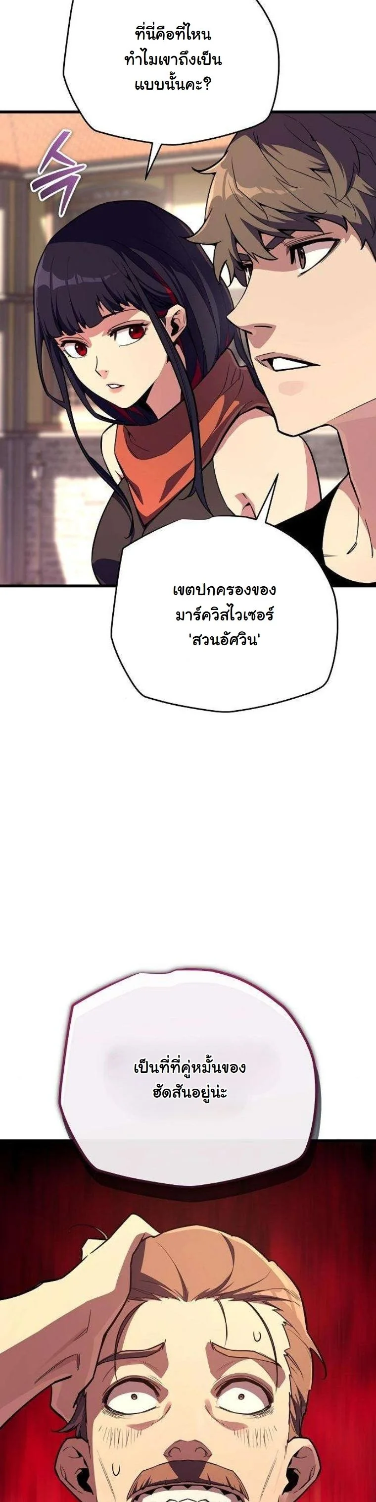 Starting With 13 Hidden Traits เกิดใหม่ในเกมพร้อมคุณสมบัติลับ 13 ประการ ตอนที่ 15 page 44
