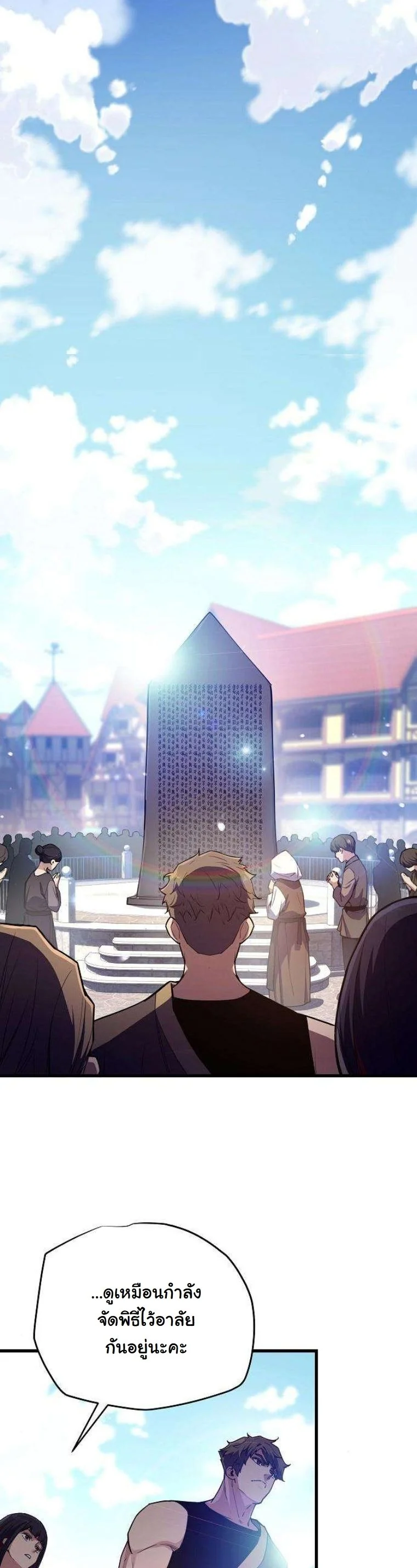 Starting With 13 Hidden Traits เกิดใหม่ในเกมพร้อมคุณสมบัติลับ 13 ประการ ตอนที่ 15 page 49