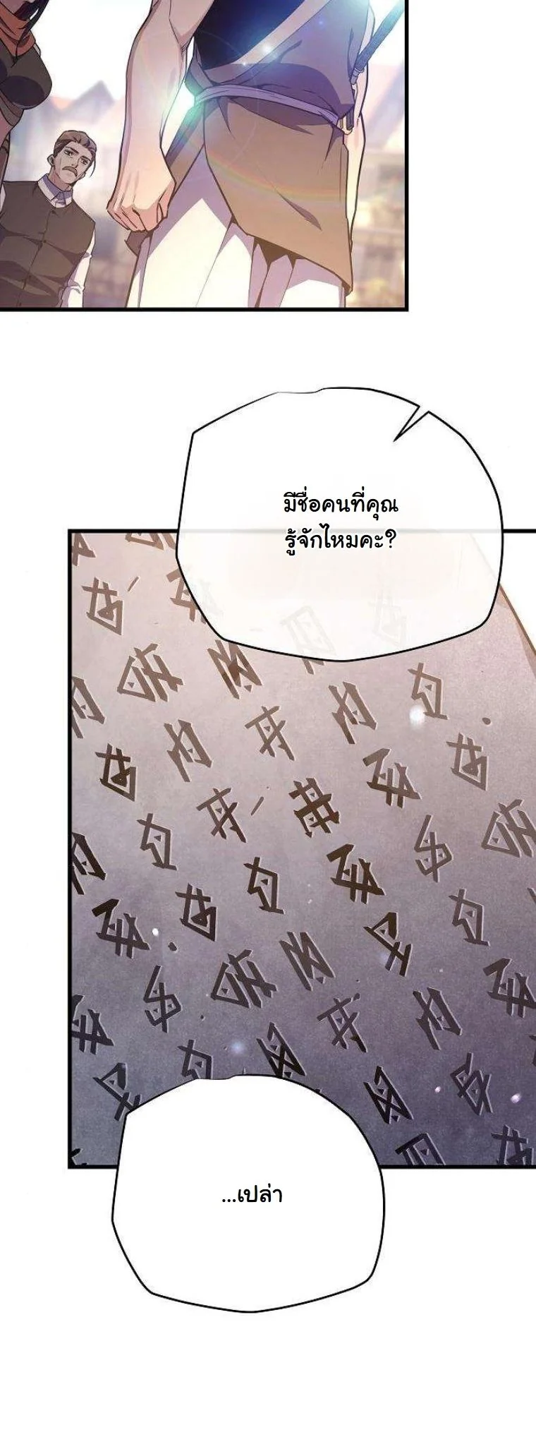 Starting With 13 Hidden Traits เกิดใหม่ในเกมพร้อมคุณสมบัติลับ 13 ประการ ตอนที่ 15 page 50