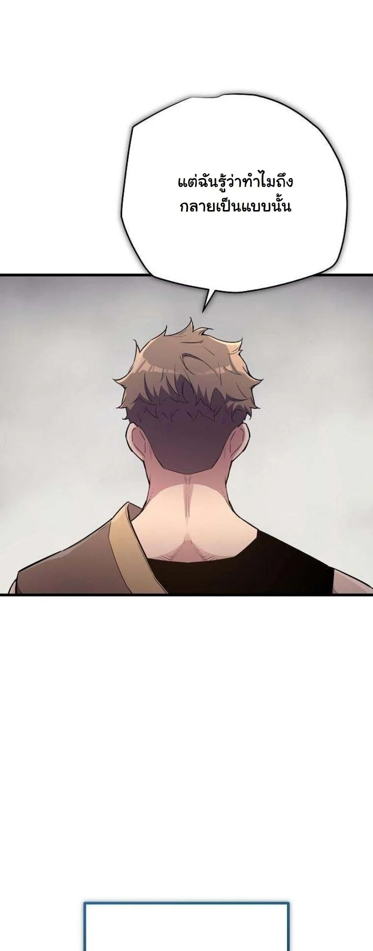 Starting With 13 Hidden Traits เกิดใหม่ในเกมพร้อมคุณสมบัติลับ 13 ประการ ตอนที่ 15 page 51