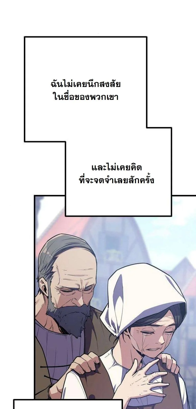 Starting With 13 Hidden Traits เกิดใหม่ในเกมพร้อมคุณสมบัติลับ 13 ประการ ตอนที่ 15 page 53