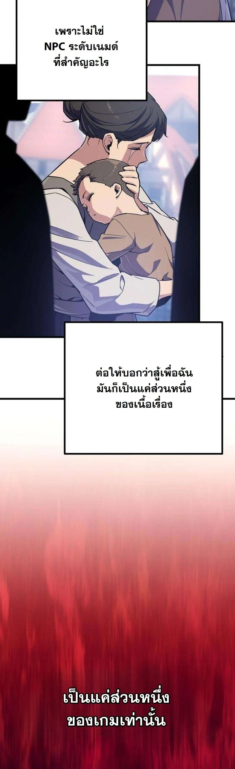 Starting With 13 Hidden Traits เกิดใหม่ในเกมพร้อมคุณสมบัติลับ 13 ประการ ตอนที่ 15 page 54