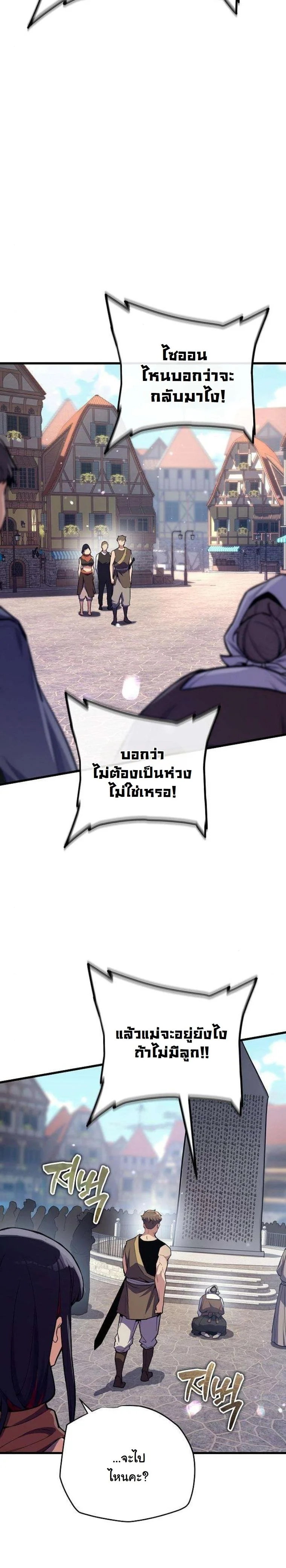 Starting With 13 Hidden Traits เกิดใหม่ในเกมพร้อมคุณสมบัติลับ 13 ประการ ตอนที่ 15 page 57