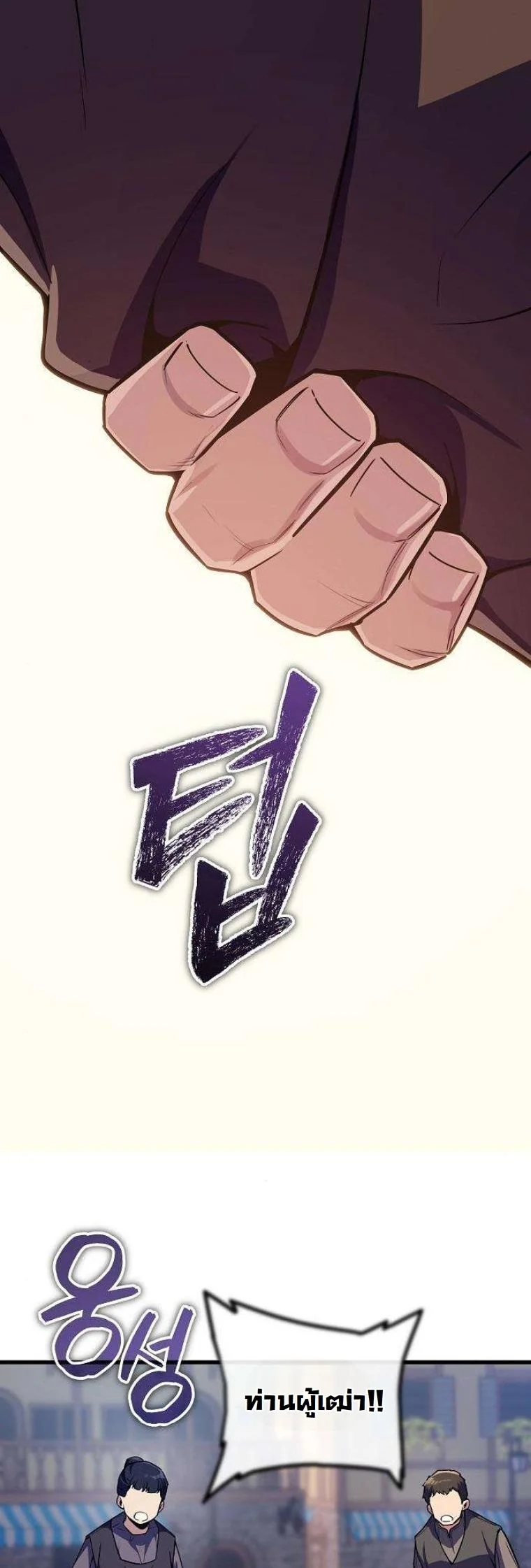 Starting With 13 Hidden Traits เกิดใหม่ในเกมพร้อมคุณสมบัติลับ 13 ประการ ตอนที่ 15 page 60