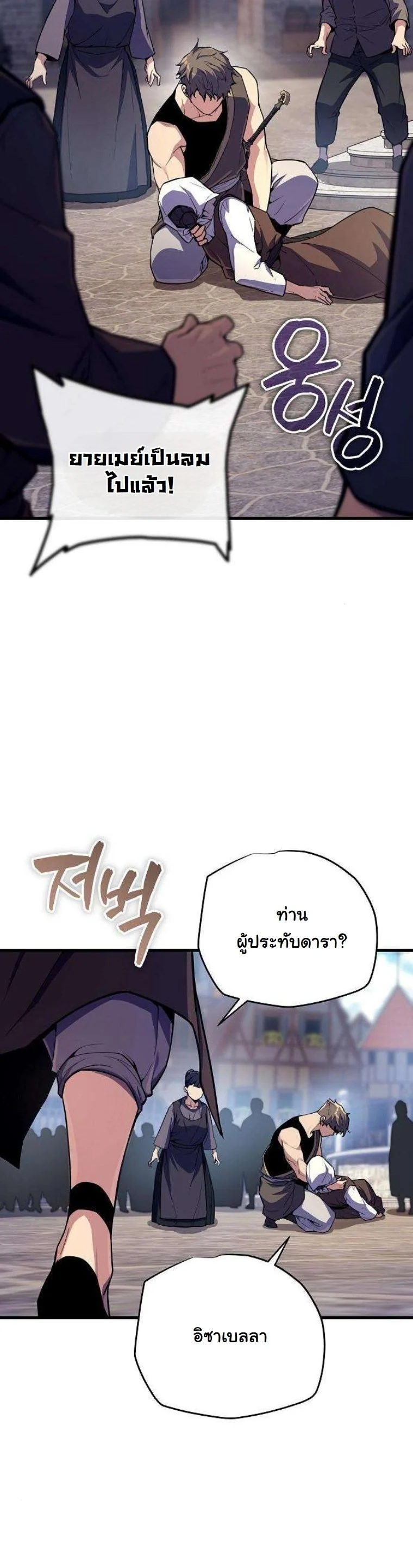 Starting With 13 Hidden Traits เกิดใหม่ในเกมพร้อมคุณสมบัติลับ 13 ประการ ตอนที่ 15 page 61