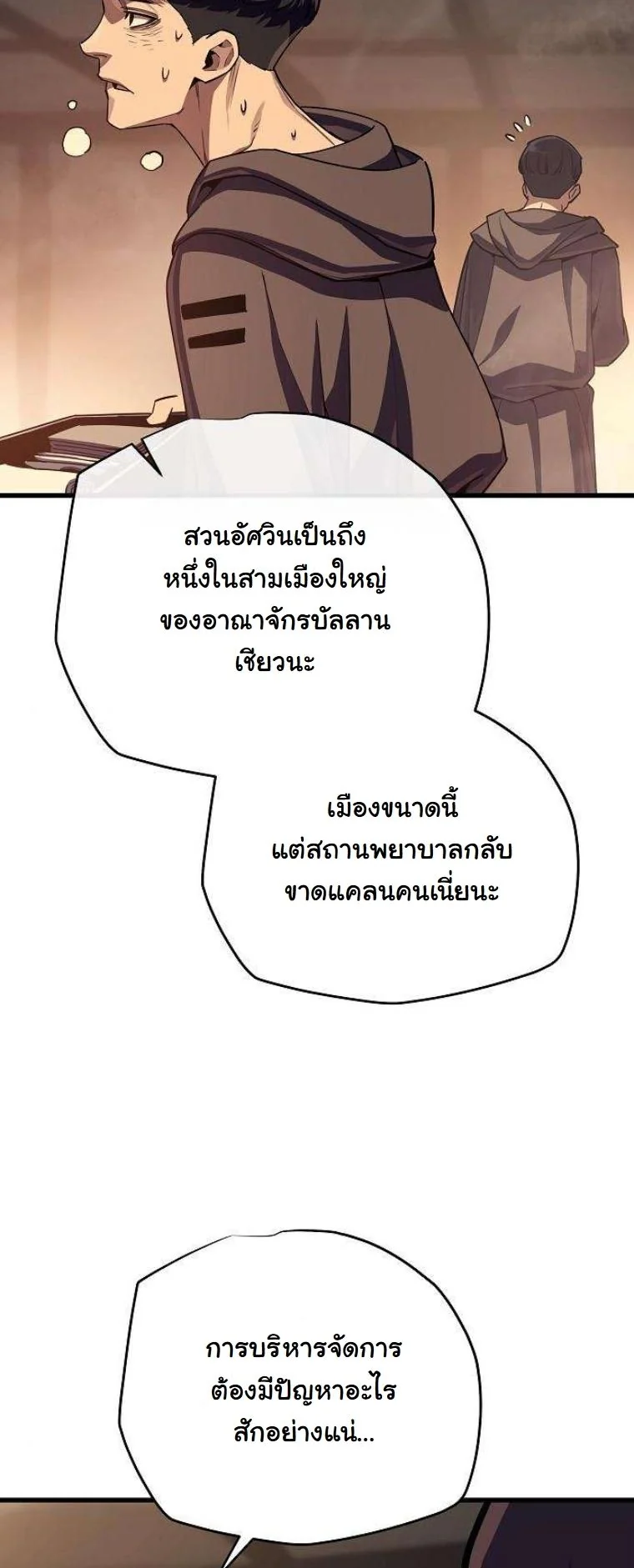Starting With 13 Hidden Traits เกิดใหม่ในเกมพร้อมคุณสมบัติลับ 13 ประการ ตอนที่ 15 page 65
