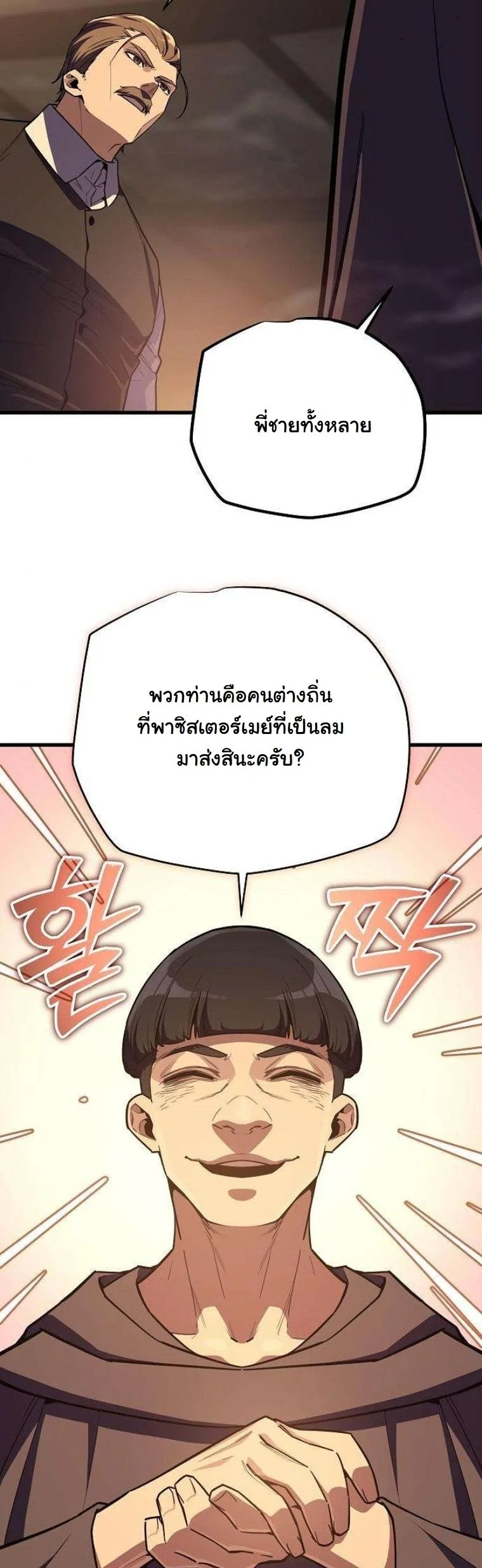 Starting With 13 Hidden Traits เกิดใหม่ในเกมพร้อมคุณสมบัติลับ 13 ประการ ตอนที่ 15 page 66