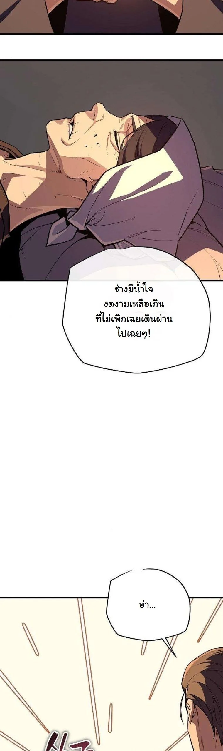 Starting With 13 Hidden Traits เกิดใหม่ในเกมพร้อมคุณสมบัติลับ 13 ประการ ตอนที่ 15 page 67