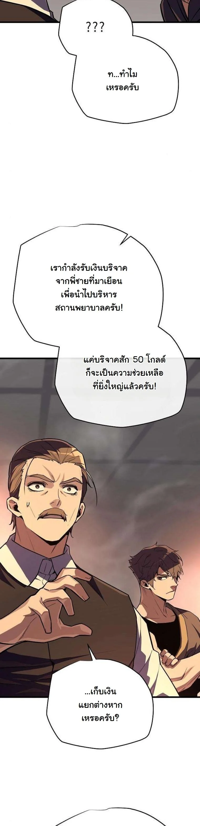 Starting With 13 Hidden Traits เกิดใหม่ในเกมพร้อมคุณสมบัติลับ 13 ประการ ตอนที่ 15 page 69
