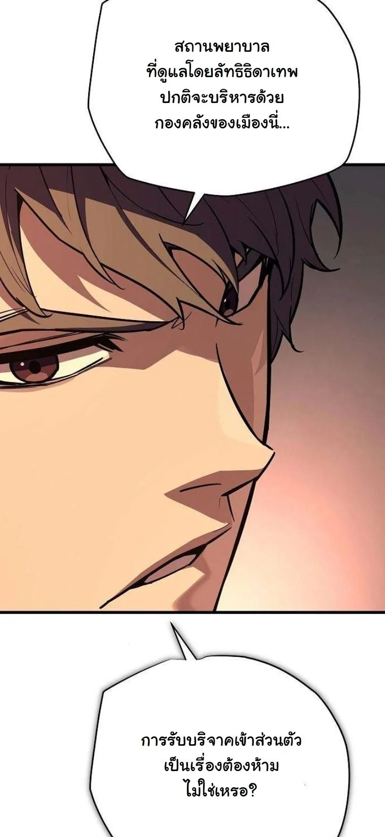 Starting With 13 Hidden Traits เกิดใหม่ในเกมพร้อมคุณสมบัติลับ 13 ประการ ตอนที่ 15 page 70