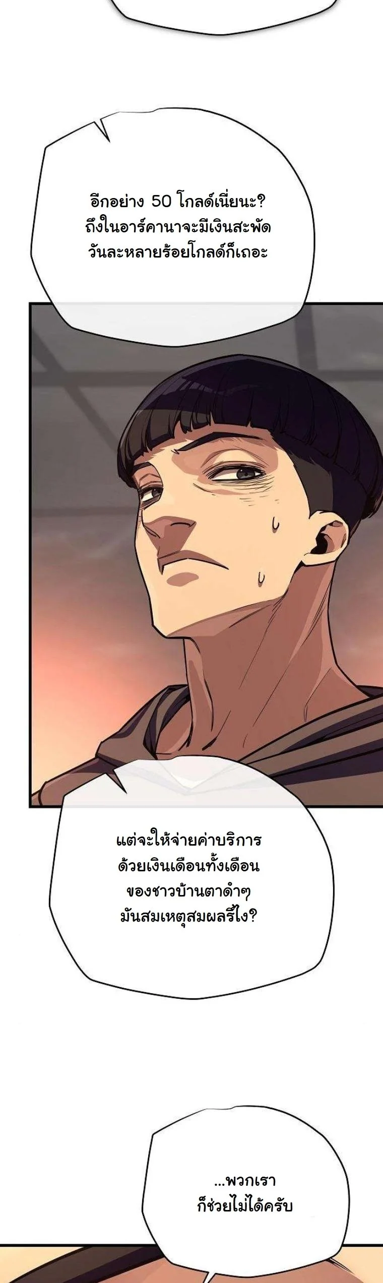 Starting With 13 Hidden Traits เกิดใหม่ในเกมพร้อมคุณสมบัติลับ 13 ประการ ตอนที่ 15 page 71