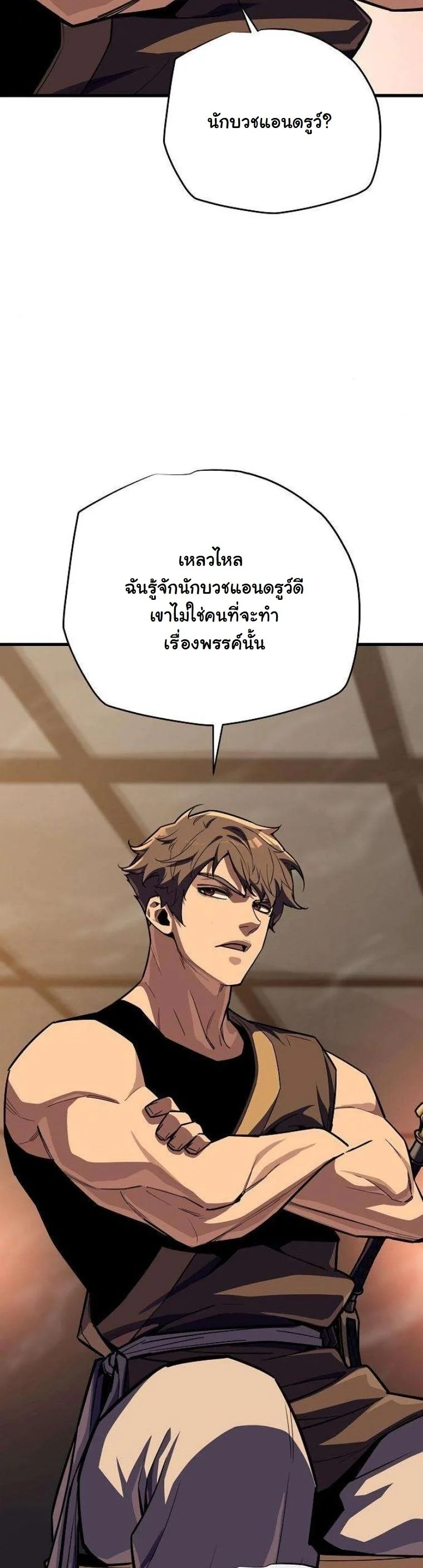Starting With 13 Hidden Traits เกิดใหม่ในเกมพร้อมคุณสมบัติลับ 13 ประการ ตอนที่ 15 page 73