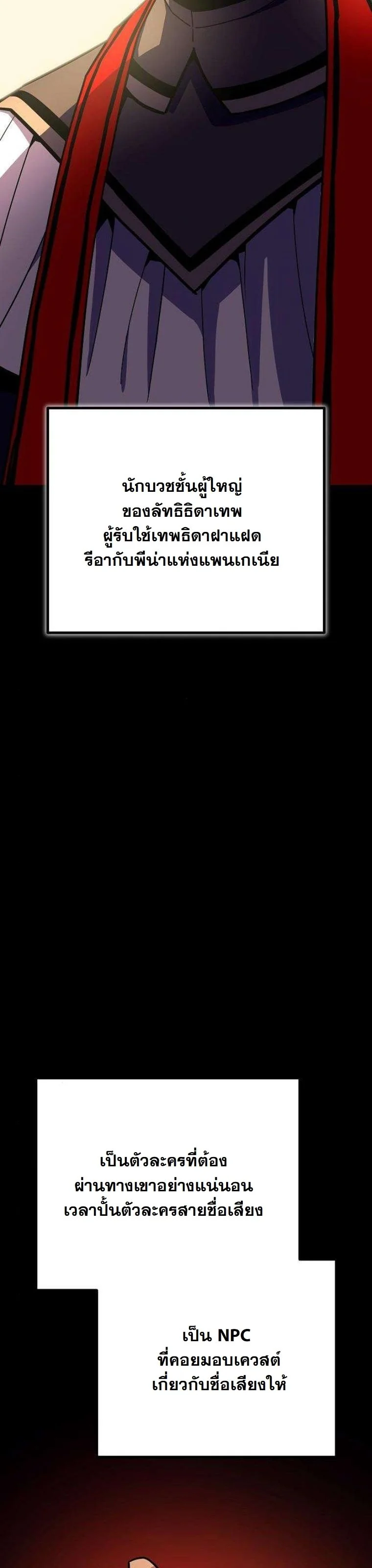 Starting With 13 Hidden Traits เกิดใหม่ในเกมพร้อมคุณสมบัติลับ 13 ประการ ตอนที่ 15 page 75