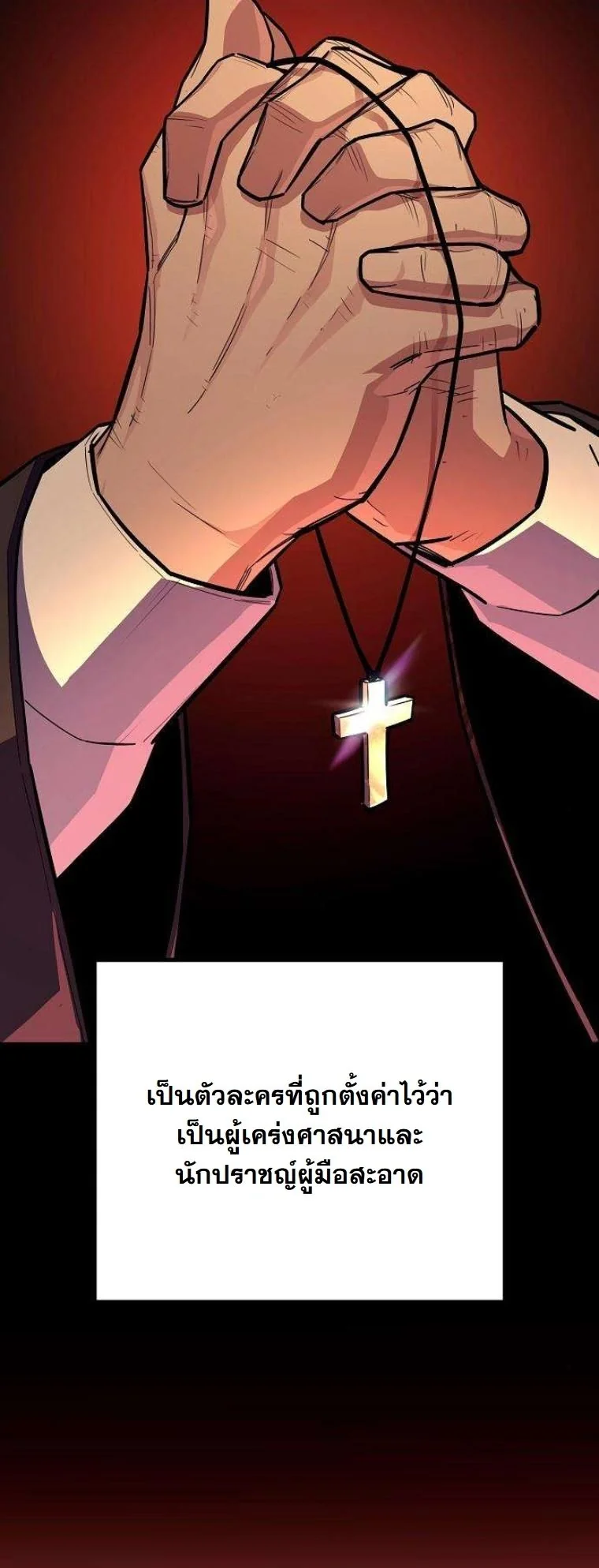 Starting With 13 Hidden Traits เกิดใหม่ในเกมพร้อมคุณสมบัติลับ 13 ประการ ตอนที่ 15 page 76