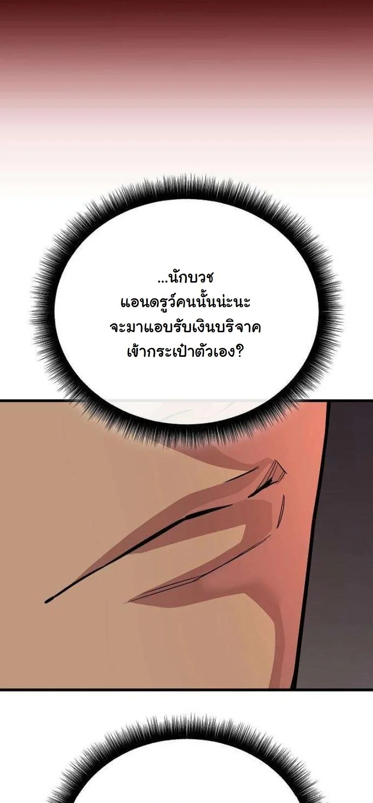 Starting With 13 Hidden Traits เกิดใหม่ในเกมพร้อมคุณสมบัติลับ 13 ประการ ตอนที่ 15 page 77