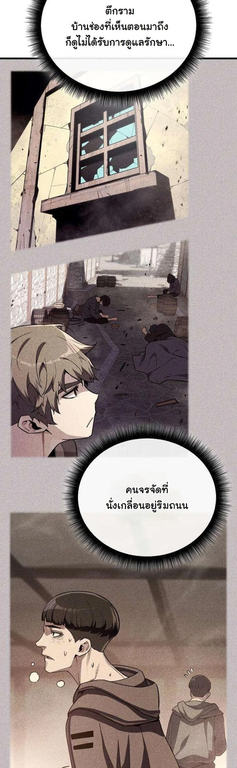 Starting With 13 Hidden Traits เกิดใหม่ในเกมพร้อมคุณสมบัติลับ 13 ประการ ตอนที่ 15 page 78