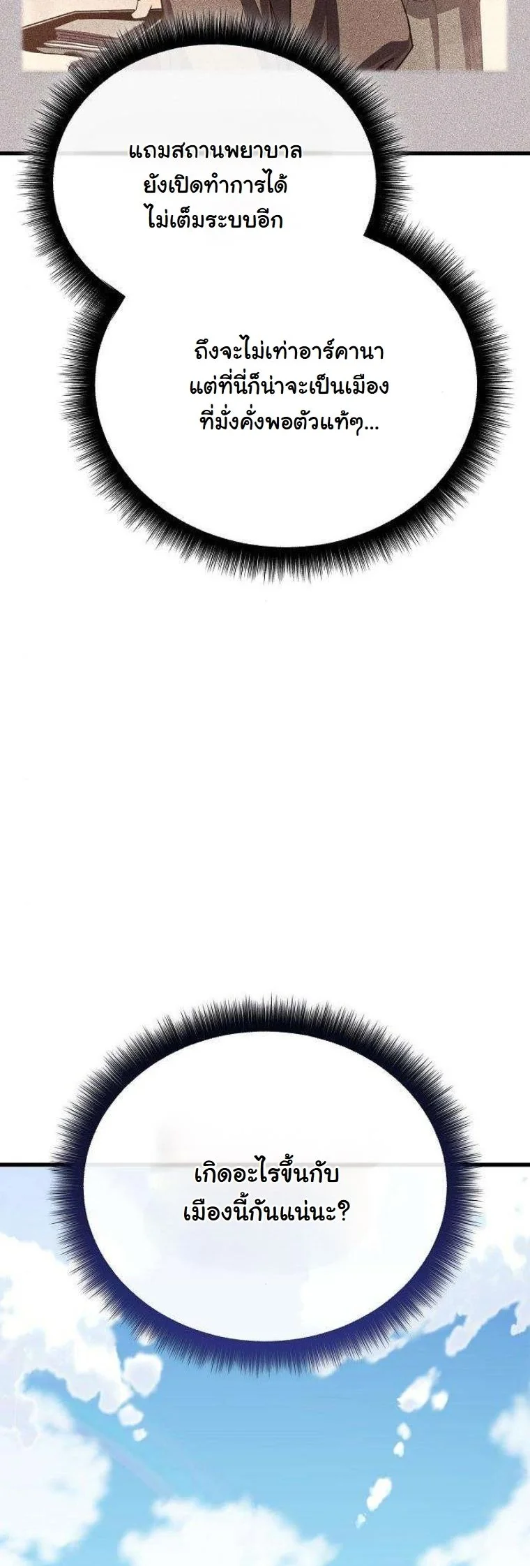 Starting With 13 Hidden Traits เกิดใหม่ในเกมพร้อมคุณสมบัติลับ 13 ประการ ตอนที่ 15 page 79