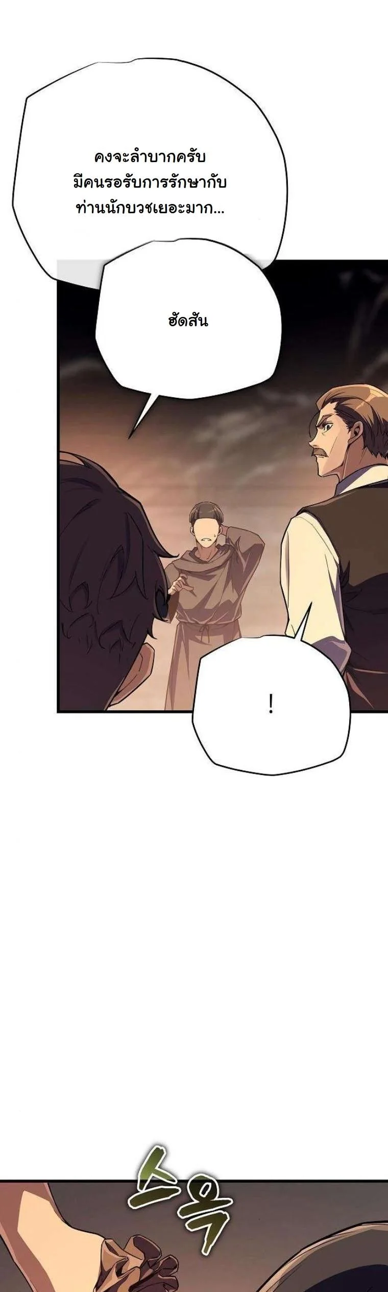 Starting With 13 Hidden Traits เกิดใหม่ในเกมพร้อมคุณสมบัติลับ 13 ประการ ตอนที่ 16 page 2