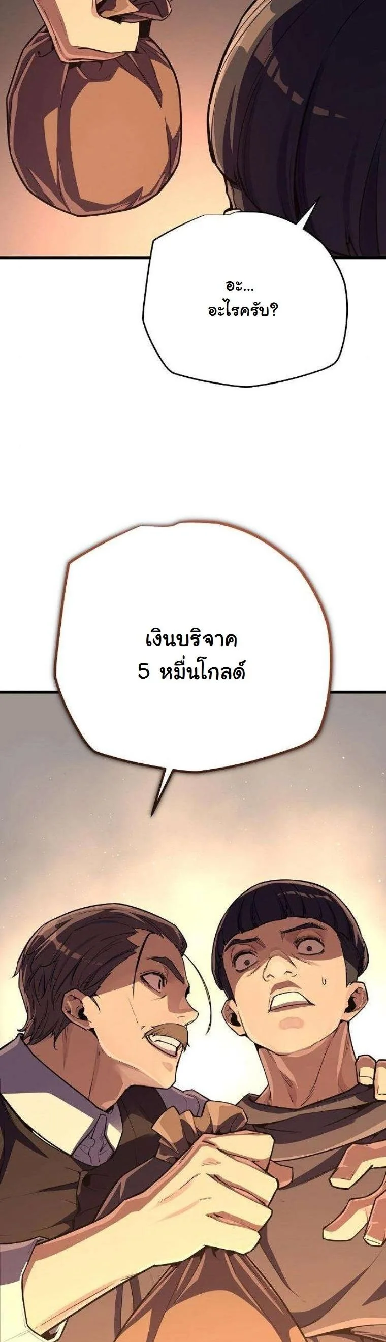 Starting With 13 Hidden Traits เกิดใหม่ในเกมพร้อมคุณสมบัติลับ 13 ประการ ตอนที่ 16 page 3