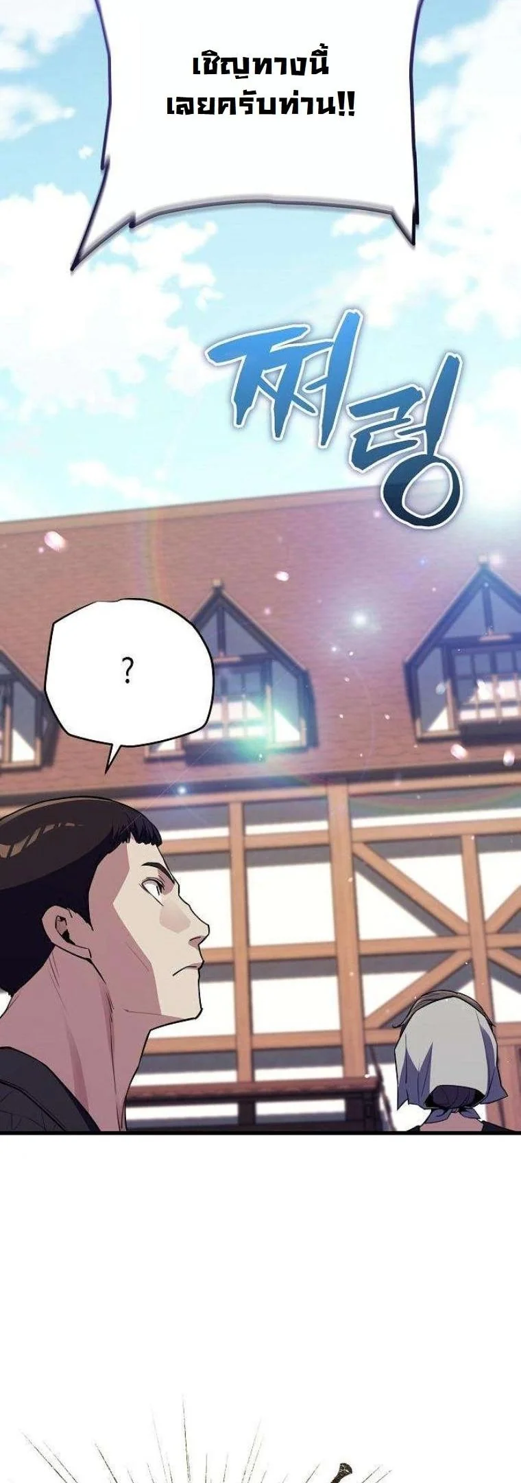 Starting With 13 Hidden Traits เกิดใหม่ในเกมพร้อมคุณสมบัติลับ 13 ประการ ตอนที่ 16 page 6