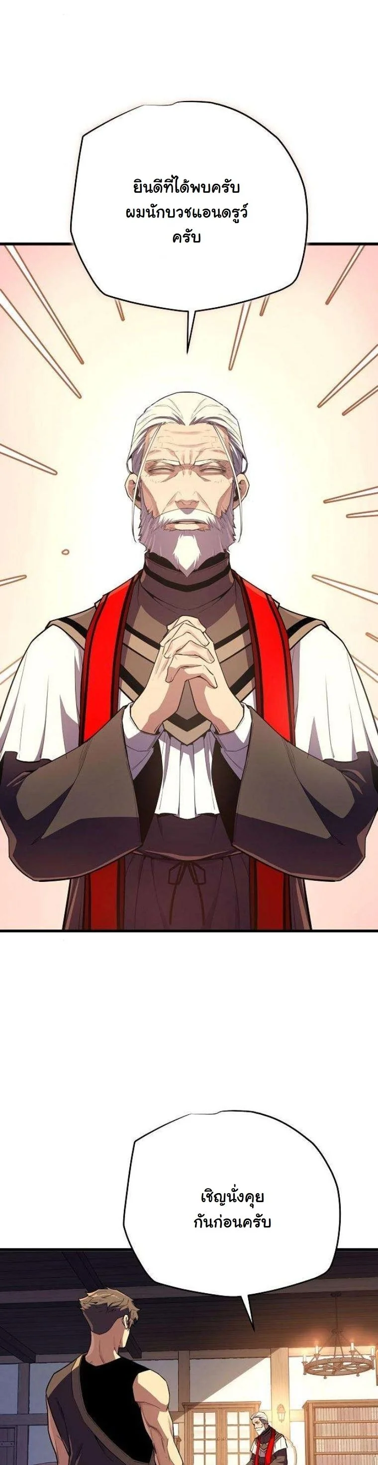 Starting With 13 Hidden Traits เกิดใหม่ในเกมพร้อมคุณสมบัติลับ 13 ประการ ตอนที่ 16 page 8