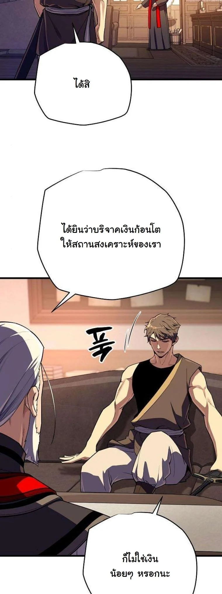 Starting With 13 Hidden Traits เกิดใหม่ในเกมพร้อมคุณสมบัติลับ 13 ประการ ตอนที่ 16 page 9