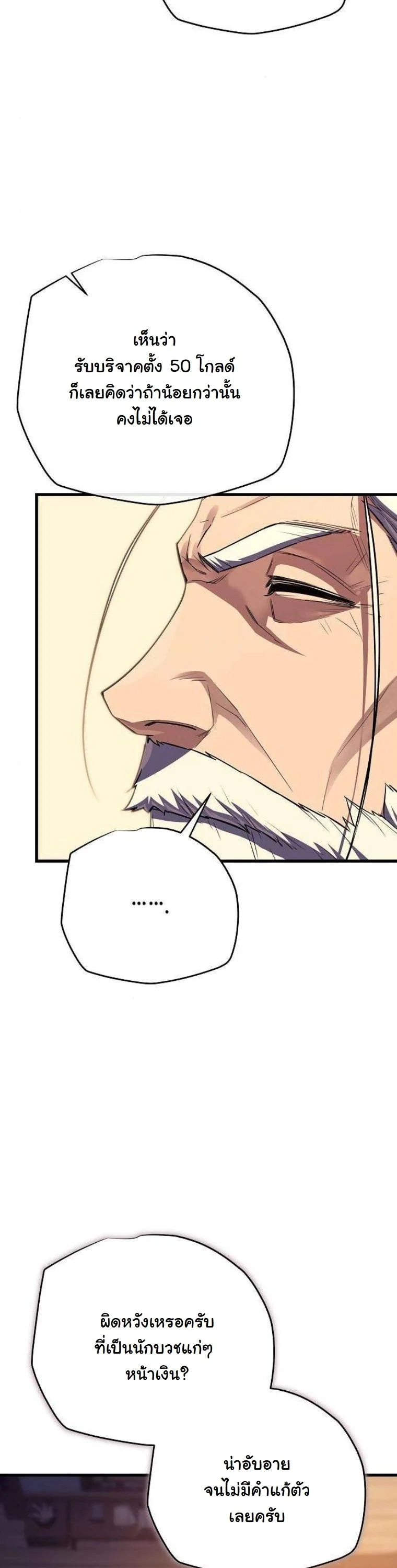 Starting With 13 Hidden Traits เกิดใหม่ในเกมพร้อมคุณสมบัติลับ 13 ประการ ตอนที่ 16 page 10