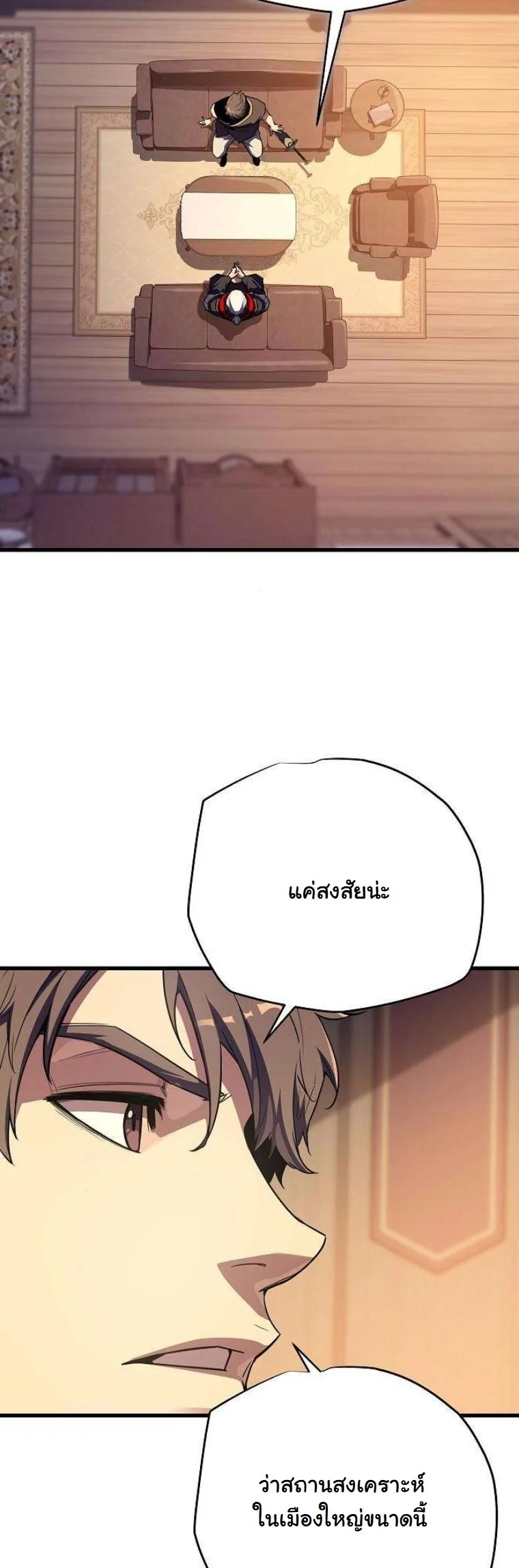 Starting With 13 Hidden Traits เกิดใหม่ในเกมพร้อมคุณสมบัติลับ 13 ประการ ตอนที่ 16 page 11