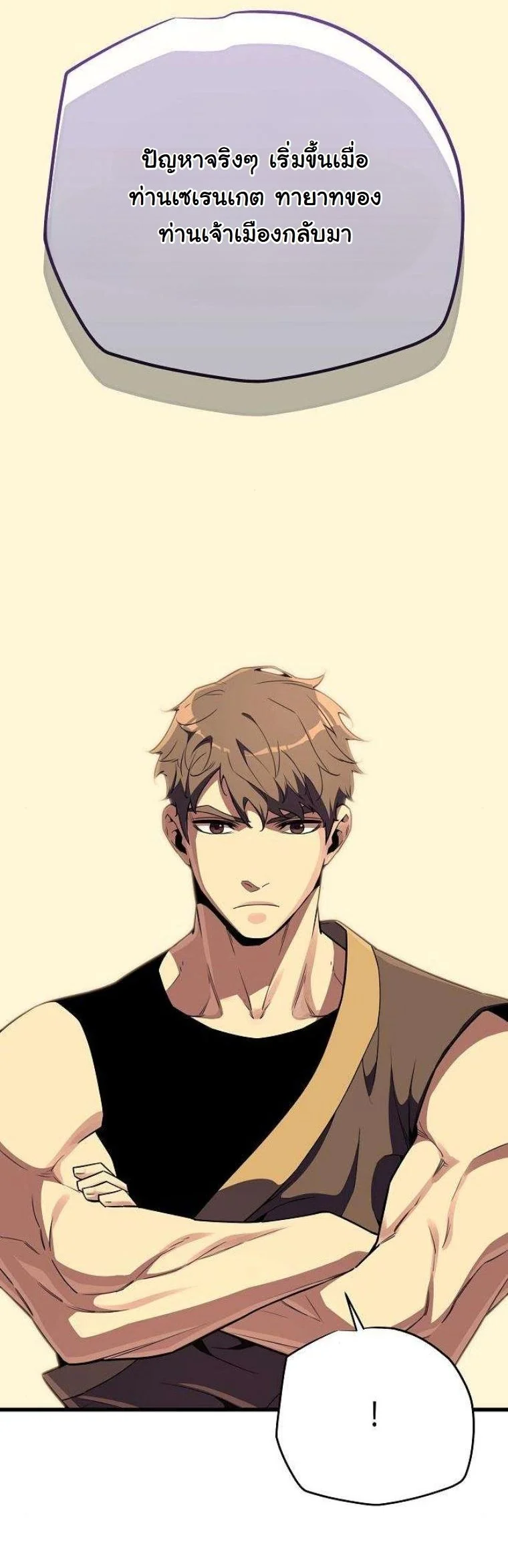 Starting With 13 Hidden Traits เกิดใหม่ในเกมพร้อมคุณสมบัติลับ 13 ประการ ตอนที่ 16 page 17