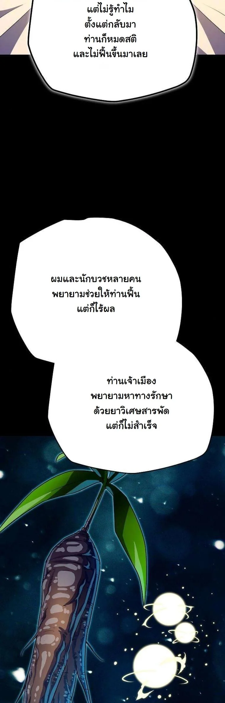 Starting With 13 Hidden Traits เกิดใหม่ในเกมพร้อมคุณสมบัติลับ 13 ประการ ตอนที่ 16 page 19