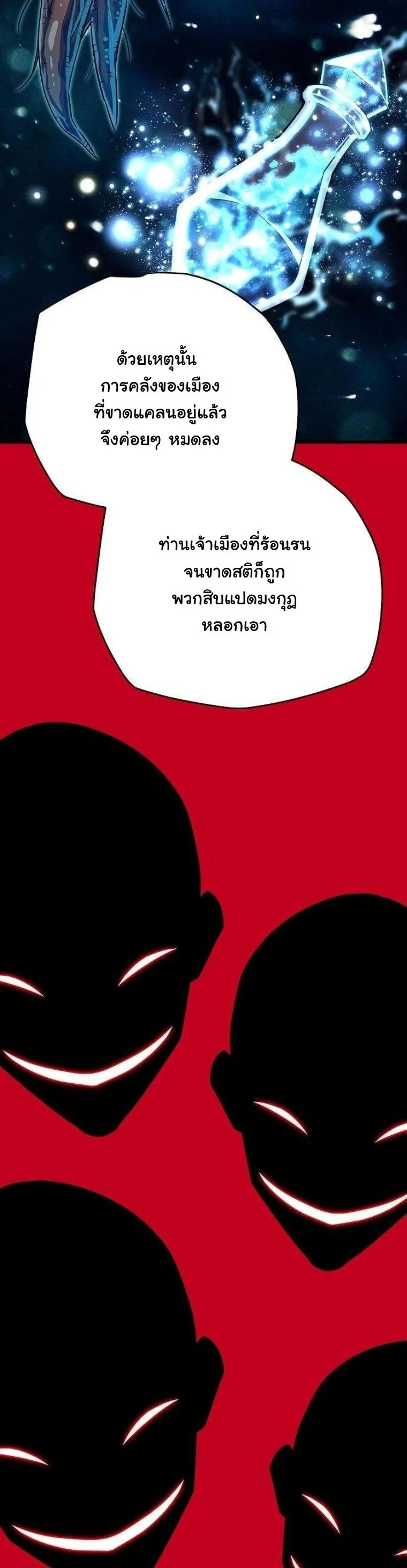 Starting With 13 Hidden Traits เกิดใหม่ในเกมพร้อมคุณสมบัติลับ 13 ประการ ตอนที่ 16 page 20