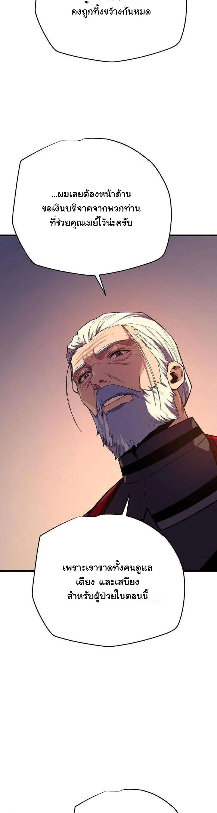 Starting With 13 Hidden Traits เกิดใหม่ในเกมพร้อมคุณสมบัติลับ 13 ประการ ตอนที่ 16 page 23