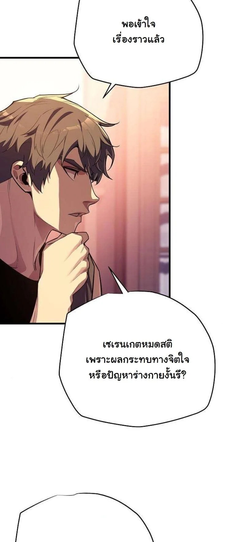 Starting With 13 Hidden Traits เกิดใหม่ในเกมพร้อมคุณสมบัติลับ 13 ประการ ตอนที่ 16 page 24