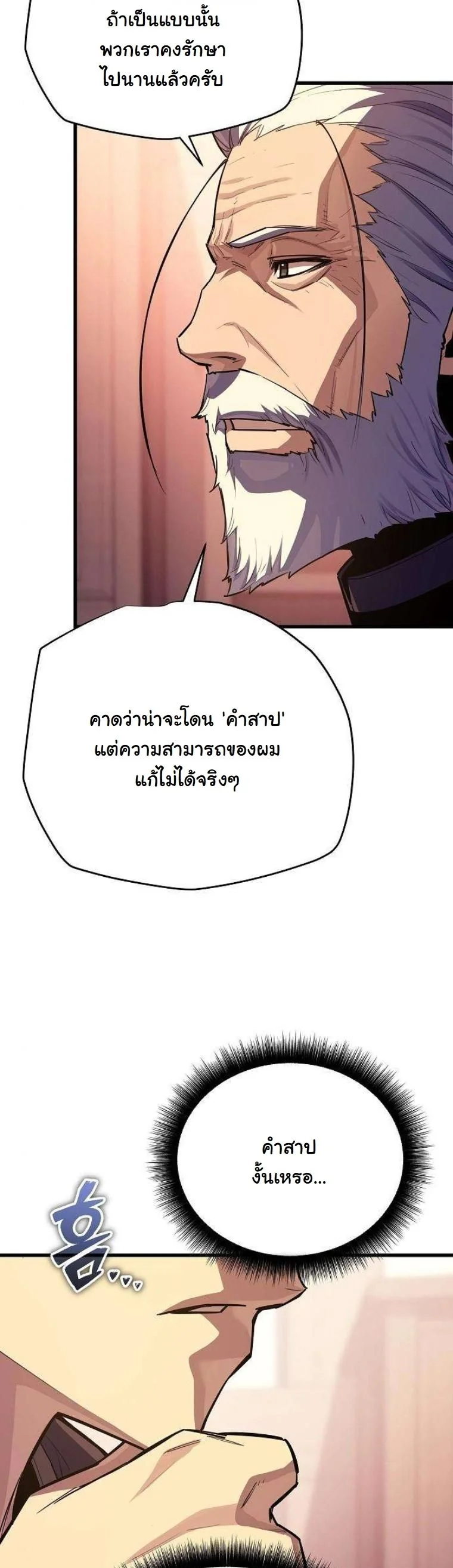 Starting With 13 Hidden Traits เกิดใหม่ในเกมพร้อมคุณสมบัติลับ 13 ประการ ตอนที่ 16 page 25