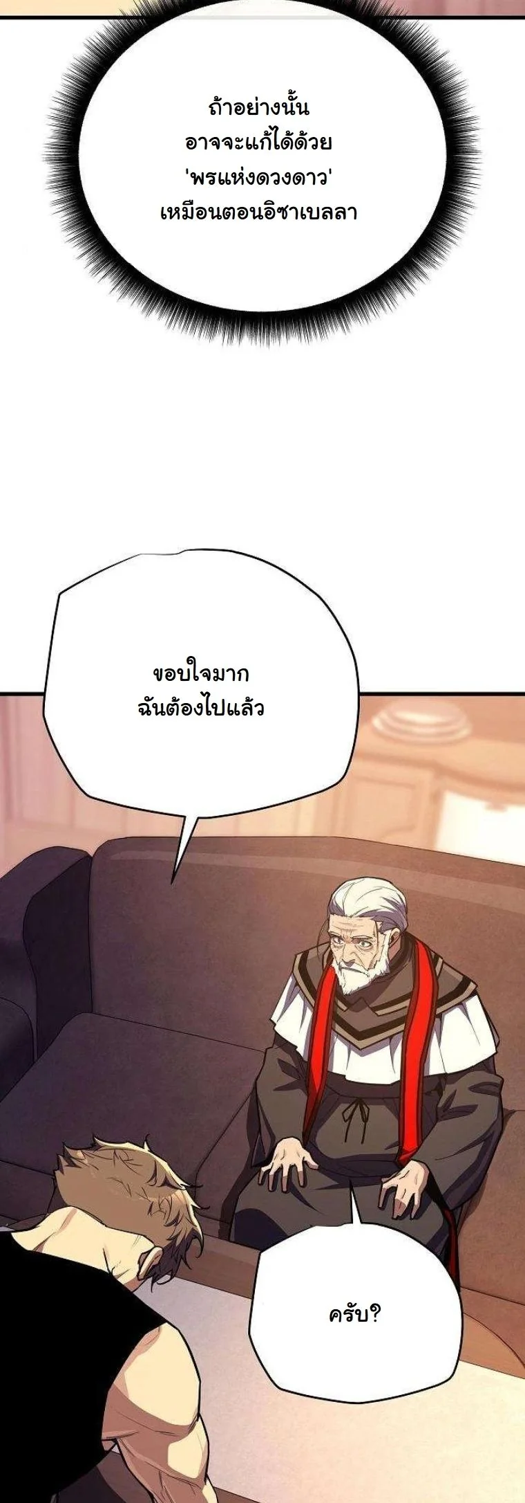 Starting With 13 Hidden Traits เกิดใหม่ในเกมพร้อมคุณสมบัติลับ 13 ประการ ตอนที่ 16 page 26