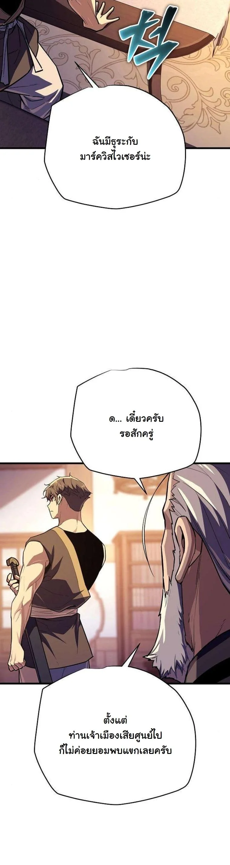 Starting With 13 Hidden Traits เกิดใหม่ในเกมพร้อมคุณสมบัติลับ 13 ประการ ตอนที่ 16 page 27