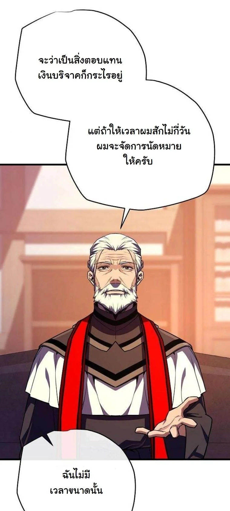 Starting With 13 Hidden Traits เกิดใหม่ในเกมพร้อมคุณสมบัติลับ 13 ประการ ตอนที่ 16 page 28