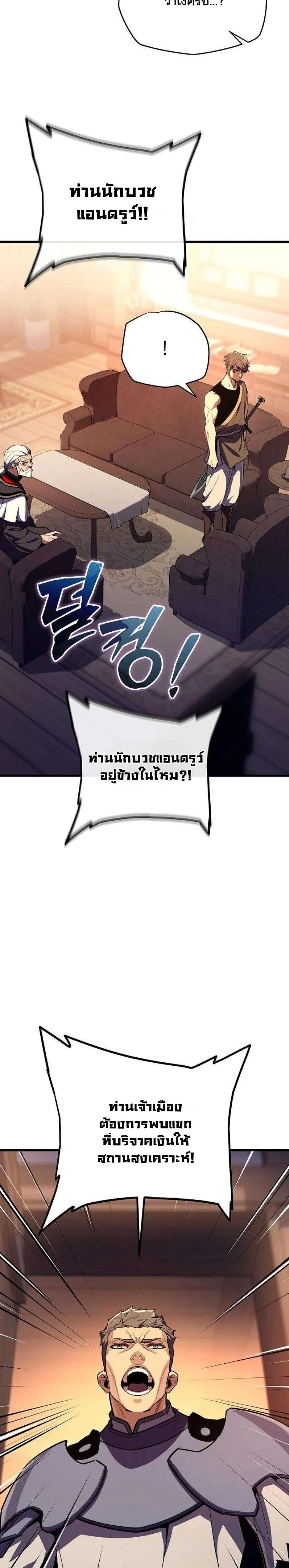 Starting With 13 Hidden Traits เกิดใหม่ในเกมพร้อมคุณสมบัติลับ 13 ประการ ตอนที่ 16 page 30