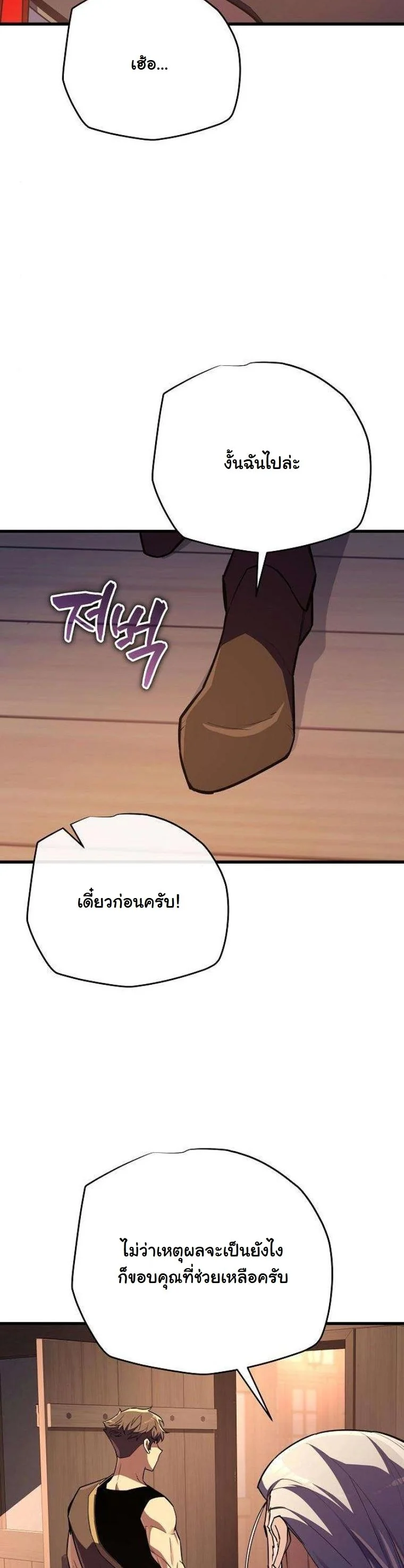 Starting With 13 Hidden Traits เกิดใหม่ในเกมพร้อมคุณสมบัติลับ 13 ประการ ตอนที่ 16 page 32