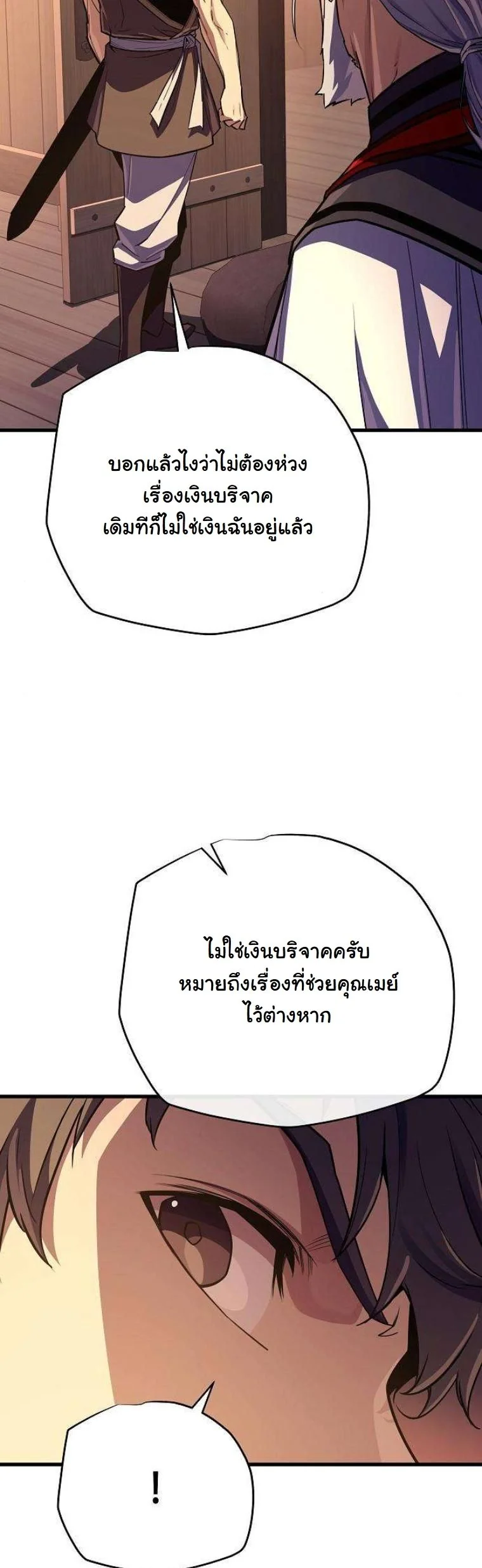 Starting With 13 Hidden Traits เกิดใหม่ในเกมพร้อมคุณสมบัติลับ 13 ประการ ตอนที่ 16 page 33