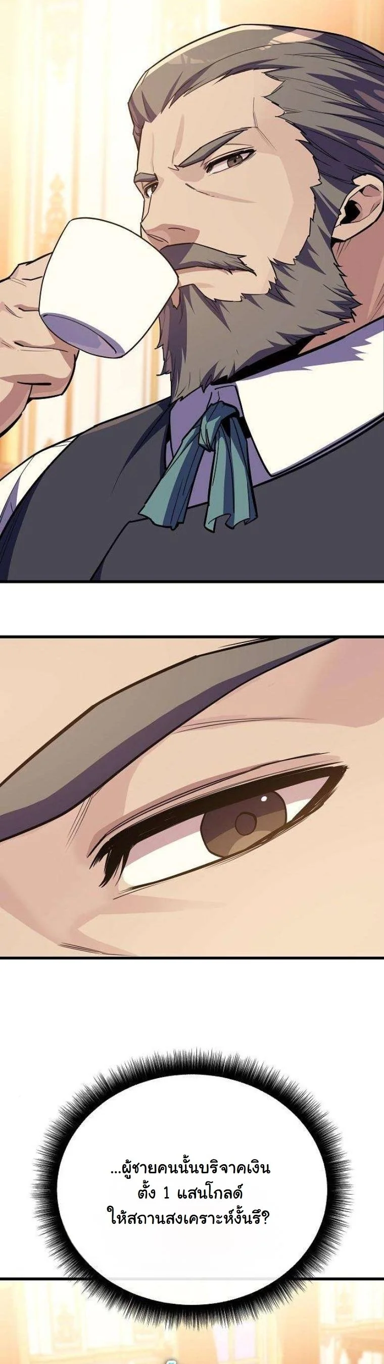 Starting With 13 Hidden Traits เกิดใหม่ในเกมพร้อมคุณสมบัติลับ 13 ประการ ตอนที่ 16 page 40