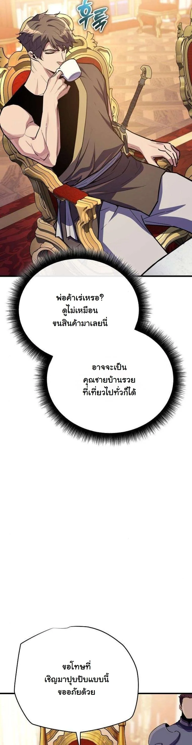 Starting With 13 Hidden Traits เกิดใหม่ในเกมพร้อมคุณสมบัติลับ 13 ประการ ตอนที่ 16 page 41