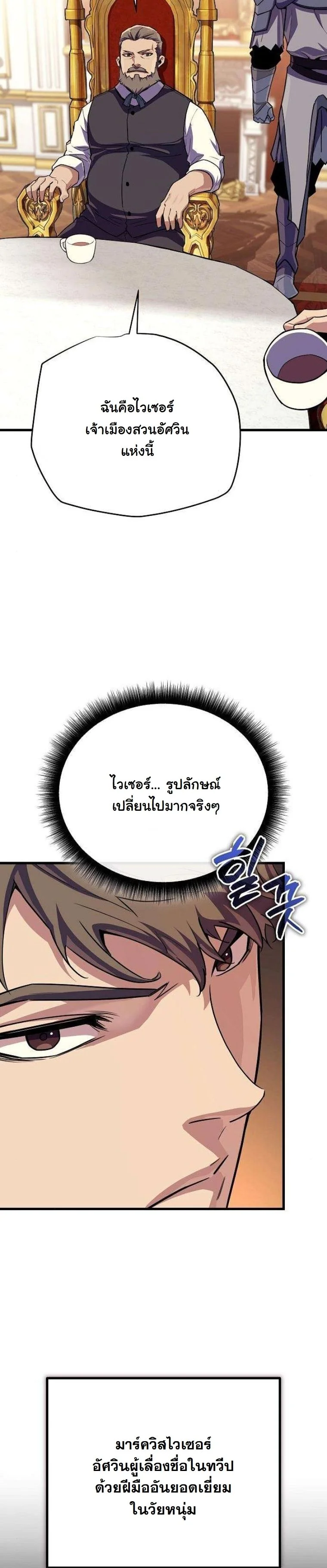 Starting With 13 Hidden Traits เกิดใหม่ในเกมพร้อมคุณสมบัติลับ 13 ประการ ตอนที่ 16 page 42