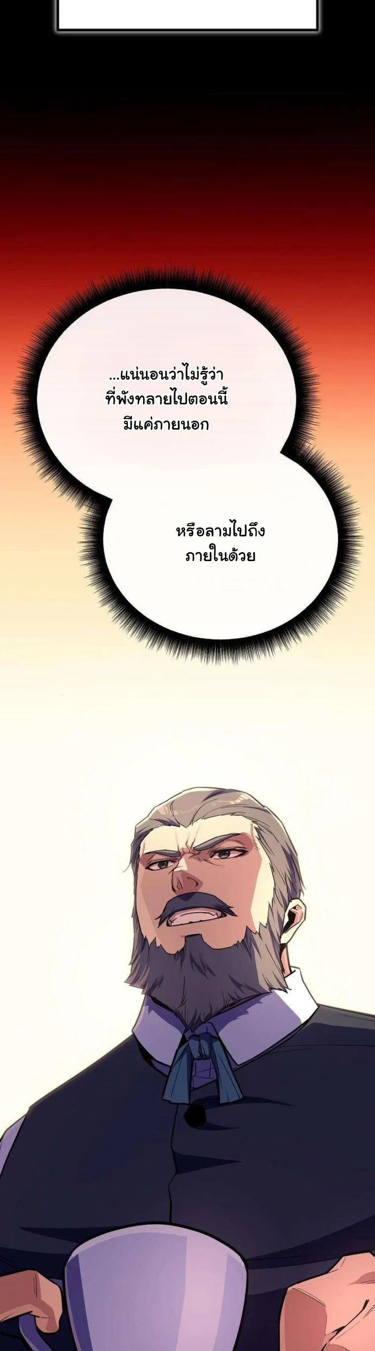 Starting With 13 Hidden Traits เกิดใหม่ในเกมพร้อมคุณสมบัติลับ 13 ประการ ตอนที่ 16 page 47