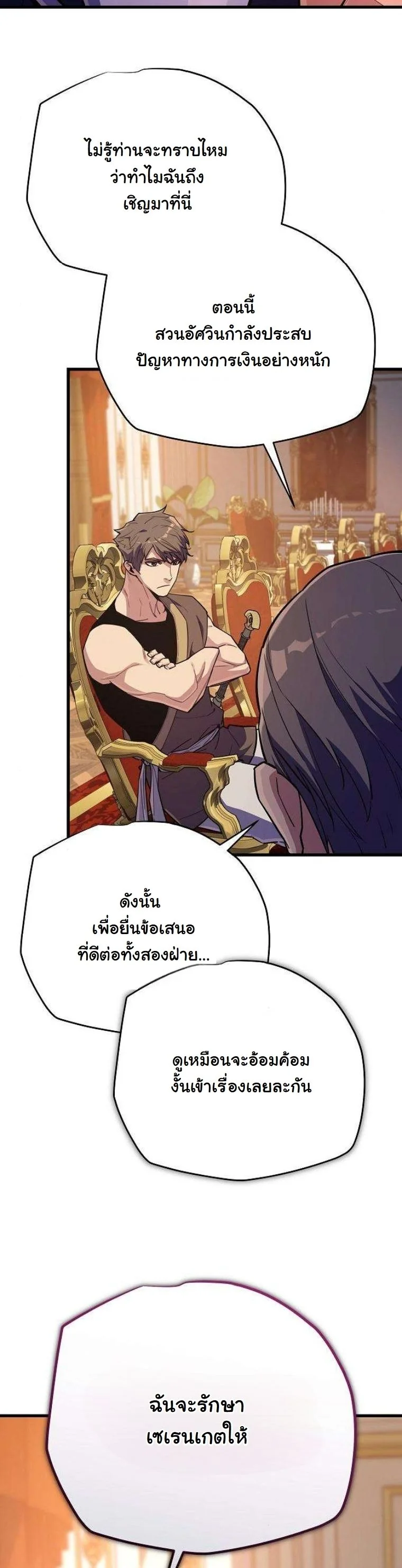 Starting With 13 Hidden Traits เกิดใหม่ในเกมพร้อมคุณสมบัติลับ 13 ประการ ตอนที่ 16 page 48